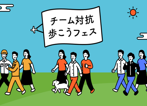 チーム対抗